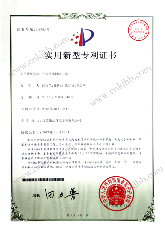 实用新型专利证书8.jpg